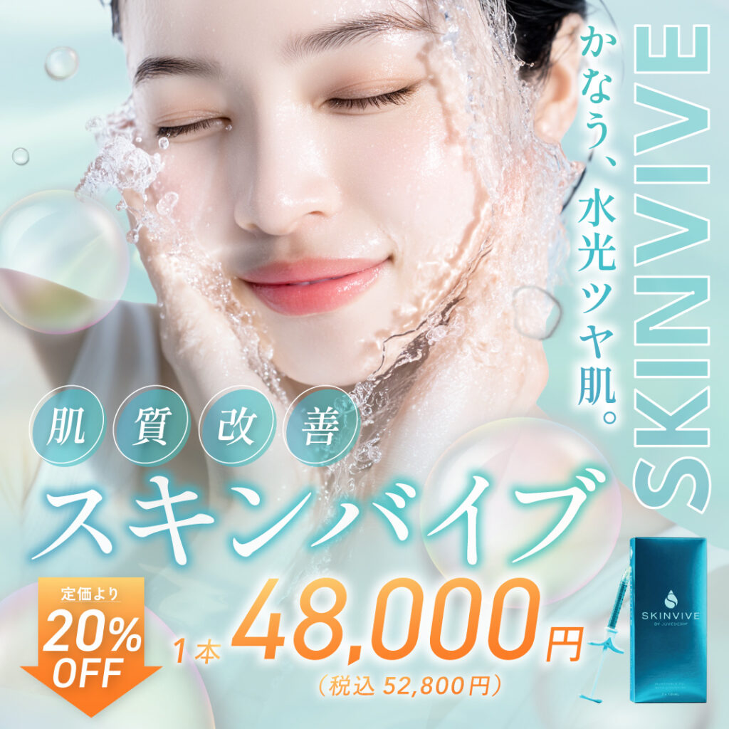 肌質改善 スキンバイブ 定価より20%off 1本 48,000円 税込52,800円 かなう、水光ツヤ肌。