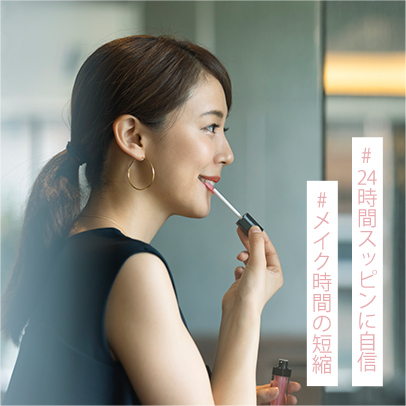 #24時間スッピンに自信 #メイク時間の短縮