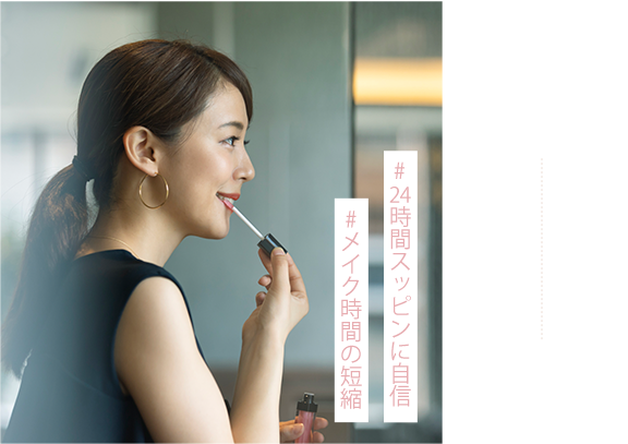 メイクが落ちても気にならない！運動、外出すべてが快適に。#24時間スッピンに自信 #メイク時間の短縮