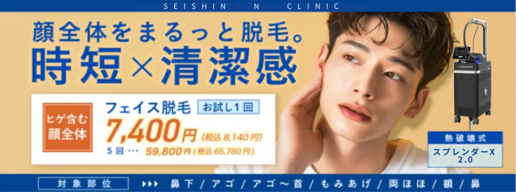 顔全体をまるっと脱毛。時短×清潔感 ヒゲ含む顔全体 フェイス脱毛 お試し1回7,400円(税込8,140円)、5回59,800円(税込65,780) 、対象部位：鼻下・アゴ・アゴ〜首・もみあげ・両ほほ・額・鼻 、熱破壊式：スプレンダーX 2.0