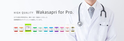 ワカサプリ