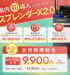 県内初導入（2026年3月時点）スプレンダーX2.0 4・5月限定　女性医療脱毛　全身VIOなし 初回9,900円（税込10,890円）全身VIOあり 初回14,900円（税込16,390円）　2波長同時照射（BLEND Xテクノロジー）高い脱毛効果、業界最大級スクエア型照射スポット　時短＆打ちもれ少、協力クーリング＋吸引システム　痛みを軽減