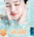 肌質改善 スキンバイブ 定価より20%off 1本 48,000円 税込52,800円 かなう、水光ツヤ肌。